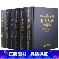 黑金系列 全6册 [正版]老人与海 海明威全译本珍藏版中文原著长篇小说拓展无障碍阅读新概念初高中小学生课外阅读书世界名著