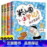 米小圈上学记一年级 [正版]新版米小圈上学记一年级 全套4册注音版课外书1-2带拼音的漫画书二年级三故事书米你小圈下册小