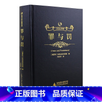 罪与罚 [正版]罪与罚书原本原著全译本世界十大经典文学名著中文版高中青少年成人版陀思妥耶夫斯基著黑金系列