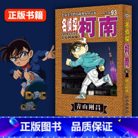 [正版]赠书签卡 名侦探柯南漫画93册 青山刚昌著 中文版 名侦探柯南漫画书 长春出版 侦探悬疑漫画单行本连载品黑