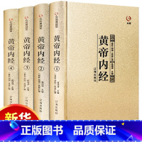 [正版]黄帝内经全集原文白话版原著素问十二经脉全本校释白话文译文中医四大名著之图解皇帝内经基础养生理论入门内针医学类书