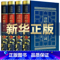 [正版]诗经楚辞纳兰词全集原著纳兰词 注音注释插图版中华书局国学经典书籍 纳兰性德纳兰容诺诗词歌赋书籍中国古典诗词鉴赏