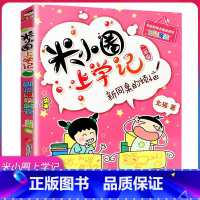 [正版]米小圈上学记二年级 新同桌的烦恼注音版小学生课外阅读书籍阅读的校园故事1-2一年级课外书三儿童读物米你小圈漫画