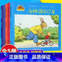 [正版]小兔汤姆系列第三辑全套5册 汤姆骑自行车 小兔汤姆成长的烦恼图画书 幼儿园2-3-6岁儿童 心理启蒙睡前绘本故
