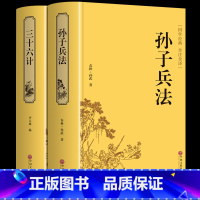 [正版]精装2册孙子兵法三十六计 书全套 原著文白对照全注全译孙子兵法解读 36计军事技术中学生青少年成人版国学经典书