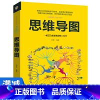 [正版]多本优惠思维导图逻辑学书籍思维大脑使用说明书教你简单快速有效的提升记忆快速提高左右脑思维和技巧智慧逻辑思维训练