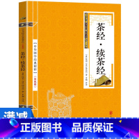 [正版]多本优惠茶经.续茶经金色双色版 陆羽知名茶具和茶的冲泡 茶道 识茶 品茶 茶知识大全 茶叶 中国茶道茶艺学习关