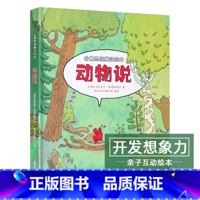 [正版]动物说 绘本0-3岁涂色书全图画书diy宝宝早教简笔画0-1-2-3岁画册幼儿童学画画描红本涂鸦蜡笔临摹填充色