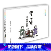 [正版]丰子恺儿童漫画集世界经典漫画名家赏析丛书中国儿童文学课外阅读中小学生课外书中国近现代儿童漫画代表作书籍