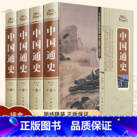 [正版]中国通史全套4册 吕思勉著历史书籍 中国近代古代史学生青少年版 中华上下五千年历史文化读物通史学生历史书全史中