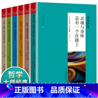 [正版]西方哲学大师经典精粹全6册 人生与哲学美学智慧书书 正能量励志语录 提升人生格局弗洛伊德 叔本华 尼采 荣