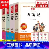 四大名著 [正版]三国演义原著小学生版人民文学出版社青少年版五年级下册阅读课外阅读书籍四大名著全集初中生白话文版五六年级