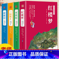 四大名著 [正版]四大名著全套全本原著白话文青少年版初中生小学生版全集珍藏版无障碍阅读三国演义西游记水浒传红楼梦现代白话