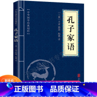 [正版]孔子家语国语 文白对照 原文注释译文中国文学作品 中华国学经典精粹 国学典藏书系 国学经典系列 口袋书便携n