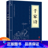 [正版]千家诗书 中华书局 小学儿童少儿启蒙国学经典读物 七言律诗三四五六年级课外书籍幼儿早教小学生全套课外阅读书