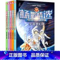 [正版]全5册 杨鹏少年科幻小说系列 超时空小子+宇宙梦幻夜+时间漂流记+雪花镇幻兽+玩偶总动员 7-14岁少年科幻小