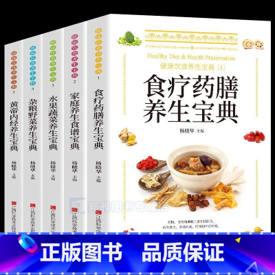 [正版] 健康饮食养生书全5册 食疗药膳家庭养生水果蔬菜养生 家庭营养健康百科全书保健饮食 中医养生调理营养健康餐 菜