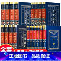 [正版]中国历史书籍全套18册史记资治通鉴书籍中国通史全套吕思勉原著中华上下五千年书全套历史类书籍史记全册书籍