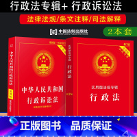 [正版]2023适用行政法+行政诉讼法实用版法律法规专辑行政法专辑新7版行政法法条行政法与行政诉讼法行政法学法律书籍全