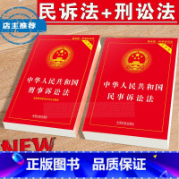 [正版]2023适用刑诉法民诉法中华人民共和国民事诉讼法刑事诉讼法2本套民诉法法条刑诉法法条法律法规含司法解释/民诉法