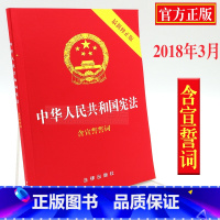 [正版] 2023适用中华人民共和国新修//法条/法律法规/法规/中国/含宣誓词/修正案/