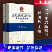 [正版]新版 公安机关办理刑事案件程序规定释义与实务指南 孙茂利 新版公安机关办案法律实务书籍 中国人民公安大学出版社