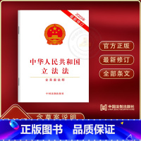 [正版]2023版中华人民共和国法 法律法规条文含草案说明法律规章 单行本 法/法条法律书籍中国法制出版社97