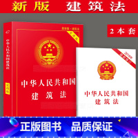 [正版]2023适用中华人民共和国建筑法实用版/建筑法/建筑法法条/建筑法法律法规司法解释理解与适用/建筑法律法规解释