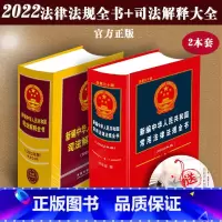 [正版]2023适用新编中华人民共和国常用法律法规全书新司法解释全集含刑法民法典法公司法司法解释大全法律法规汇编法