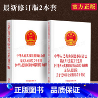 [正版]2023适用中华人民共和国刑事诉讼法刑事诉讼法司法解释民事诉讼法及司法解释民事诉讼证据若干规定民诉法司法解