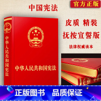 [正版]2023新书 中华人民共和国 16开 精装抚按宣誓版宣誓读本中国学习读本法律法规 中国法制出版