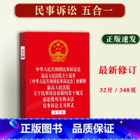 [正版]2023五合一新修订中华人民共和国民事诉讼法 含司法解释民事诉讼证据的若干规定 诉讼费用交纳办法 民事诉讼文书