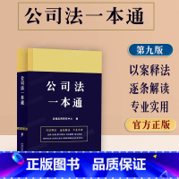 [正版]2023中华人民共和国/公司法一本通司法解释1/2/3/4/5中心公司法司法解释典型案例法律条文法律法规全