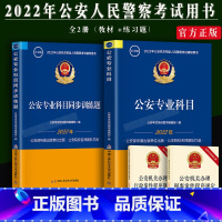 模拟试卷 [正版]2022年公安机关招录人民警察考试辅导用书公安专业科目+同步训练题习题集2本套公安招聘人民警察考试公安