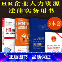 [正版]劳动法新版HR全程法律顾问企业人力资源管理高效工作指南一本书读懂你不知道的劳动用工风险HR不懂劳动合同法就是坑