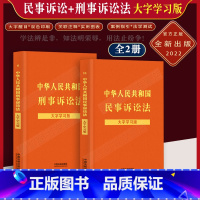 [正版]新书大字学习版民事诉讼法+刑事诉讼法2本套中华人民共和国民诉法刑事诉讼法律法规条文注释法条单行本法律书籍普法学