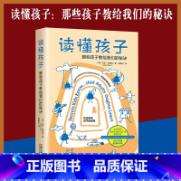 [正版]新书 读懂孩子 那些孩子教给我们的秘诀 中国法制出版社9787521621143