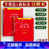 [正版]新中华人民共和国法+商标法注释本法律法规法条文注释司法解释纠纷法律书籍商标法律条文法律基础知识全套