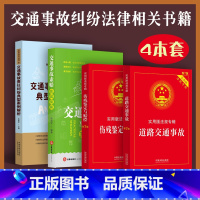 [正版]新书道路交通事故责任纠纷典型案例解释交通事故索赔实战策略伤残鉴定与赔偿法规专辑法律法规道交法条文解释法律书籍全