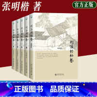 [正版]全5册 张明楷 刑法的私塾一二三 北大版刑法私全套 刑法小学堂刑法世界 刑事司法疑难案例实务工具书 刑法的私塾