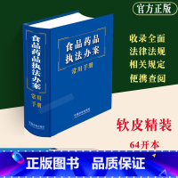 [正版]2023新书 食品药品办案常用手册含产品质量消费者权益食品安全广告法电子商务刑法行政处罚许可法制出版社97