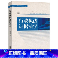 [正版]2023新书 行政证据法学 邱爱民 中国法制出版社9787521633979