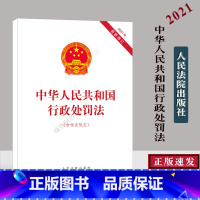 [正版]新修订 中华人民共和国行政处罚法法律法规单行本法条 含相关规定 人民法院出版社 9787510931109