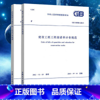 [正版] 房屋建筑与装饰工程工程量清单计算规范GB50854-2013 建设工程量清单计价规范 GB50500-201