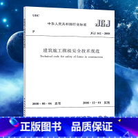 [正版]JGJ162-2008 建筑施工模板安全技术规范 建筑施工模板安全技术标准专业书籍 中国建筑工业出版社