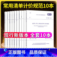 [正版]建筑工程量清单计算规范全套10本套装标准GB 50500-2013建设工程量清单计价50854房屋建筑与装饰5