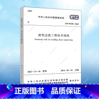 [正版]GB50330-2013建筑边坡工程技术规范代替GB50330-2002建筑设计工程书籍施工标准专业边坡工