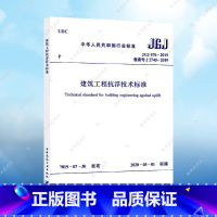 [正版]JGJ476-2019 建筑工程抗浮技术标准设计规范 建筑工程抗浮技术标准专业 中国建筑工业出版社