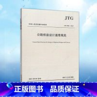 [正版]D60-2015公路桥涵设计通用规范JTGD60-201代替公路桥涵设计通用规范建筑设计工程书籍施工标准专业