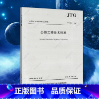 [正版]JTG B01-2014 公路工程技术标准(平装版)替代 公路工程技术标准(JTGB01-2003) 现行规范